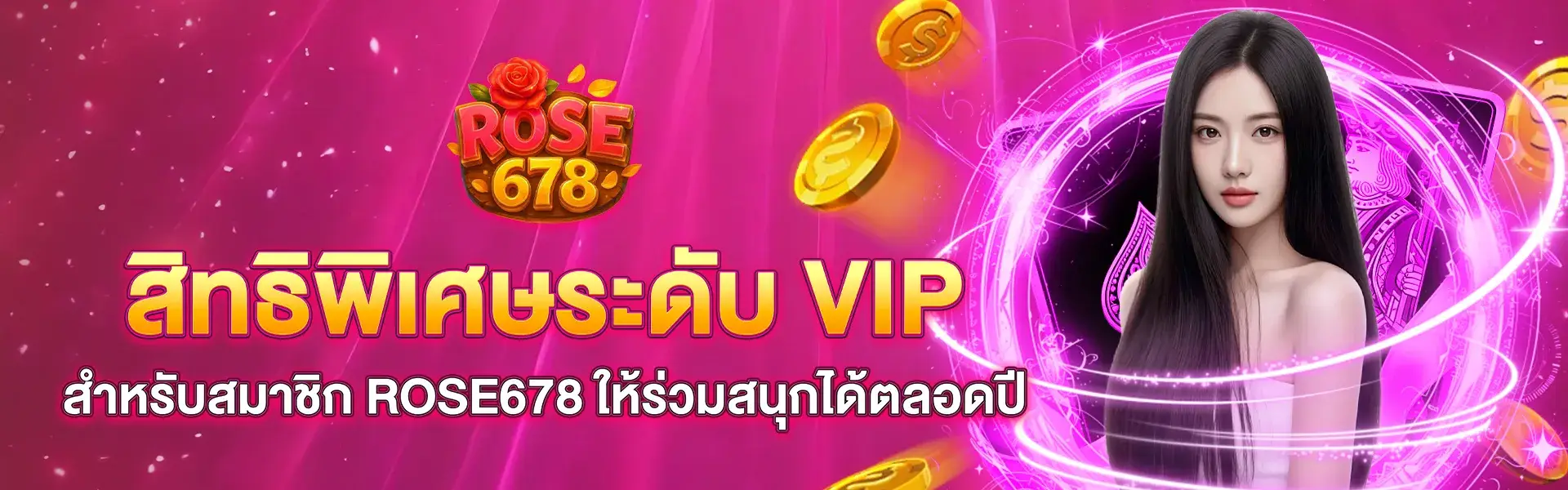 สิทธิพิเศษระดับ VIP