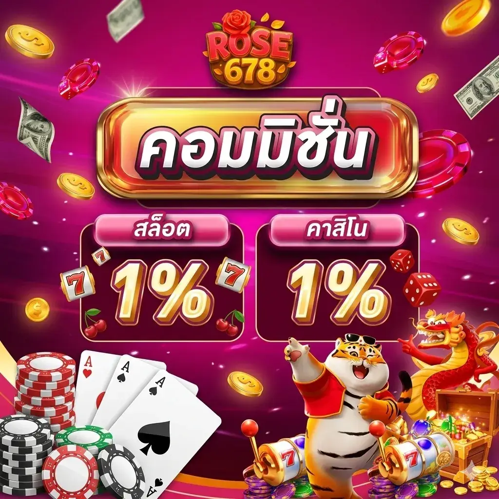 คอมมิชั่น